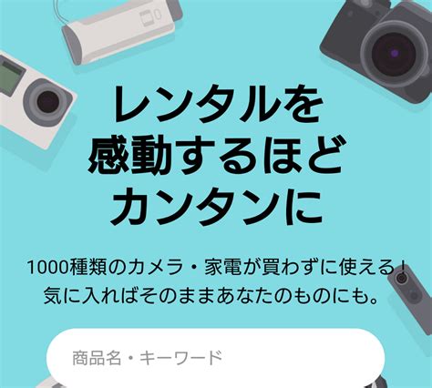 【クーポンあり】rentio レンティオ の評判口コミは？メリットや注意点を徹底解説！｜ニシタビ