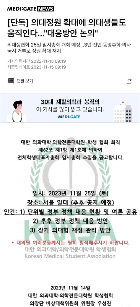 단독 의대정원 확대에 의대생들도 움직인다대응방안 논의 정치시사 에펨코리아