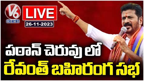 Live Revanth Reddy Public Meeting In Patancheru V6 News Youtube