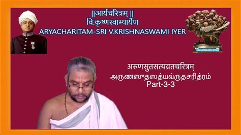 Aryacharitam Sri V Krishnaswami Iyer Dr S Umapathi