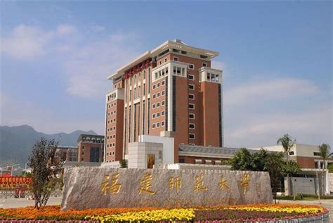 Fujian Normal University | China Schooling