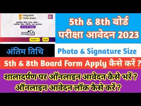 Th Board Exam Form Kaise Bhare Th And Th Board Form Start Youtube