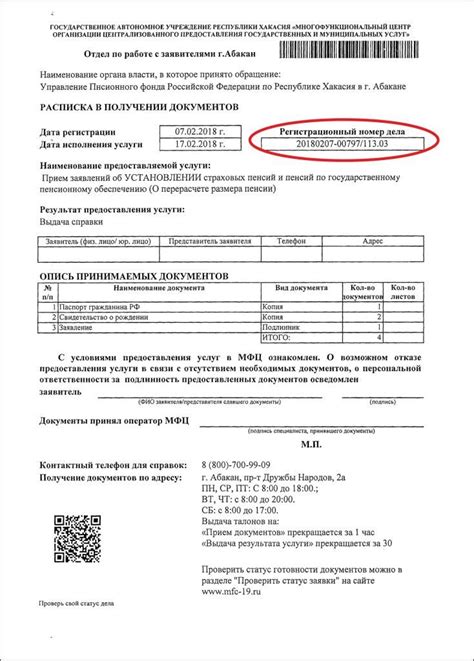 Узнать статус дела