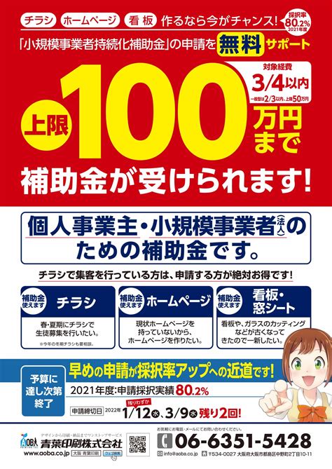 【無料サポート】小規模事業者持続化補助金 塾チラシ印刷 Com