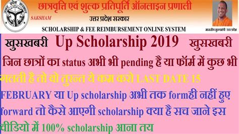 Up Scholarship 2018 19 स्कॉलरशिप फॉर्म में करेक्शन करें अभी तक नहीं आयी