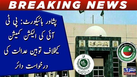 Peshawar High Court PTI Ki Election Commission Kay Khilaf Toheen