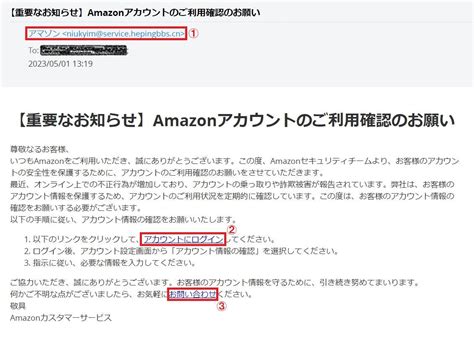 【重要なお知らせ】amazonアカウントのご利用確認のお願い と題したフィッシング詐欺メール 迷惑メールやフィッシングメールに注意するためのブログ