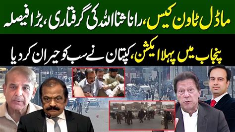 Exclusive News Big Decision To Arrest Rana Sana Ullah In Model Town