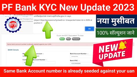 PF UAN Bank Kyc New Update 2023 Same Bank Account Number Is Already