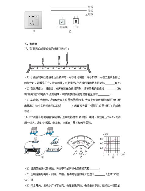 2023年河南省中考物理试题（原卷解析） 教习网试卷下载