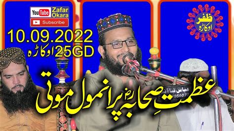 Molana Qari Bilal Moaz Topic Azmat E Sehaba Zafar Okara Official