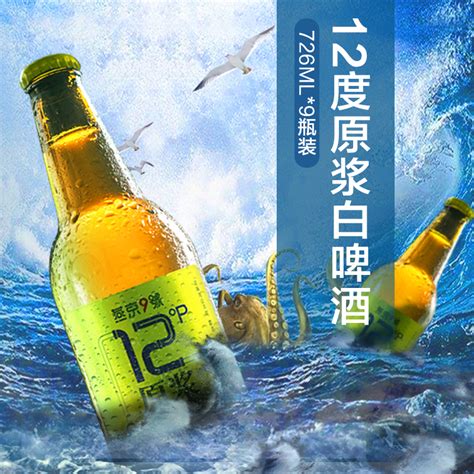 燕京9号原浆白啤726ml6瓶精酿白啤酒整箱12度扎啤燕京啤酒虎窝淘