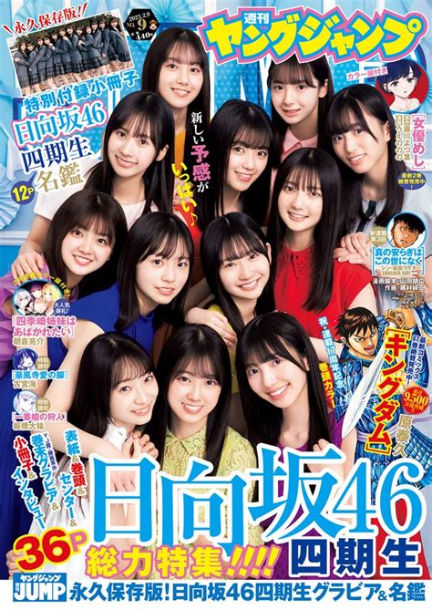 日向坂46・4期生、1番バラエティセンスがあるのは？12人が制服姿で密着 モデルプレス