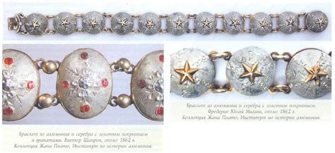Ювелирные украшения XIX века из алюминия №1306 - ANTIQUELAND