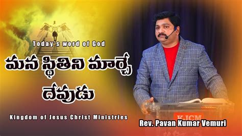 మన సథతన మరచ దవడ Sermon by Rev Pavan Kumar Vemuri YouTube