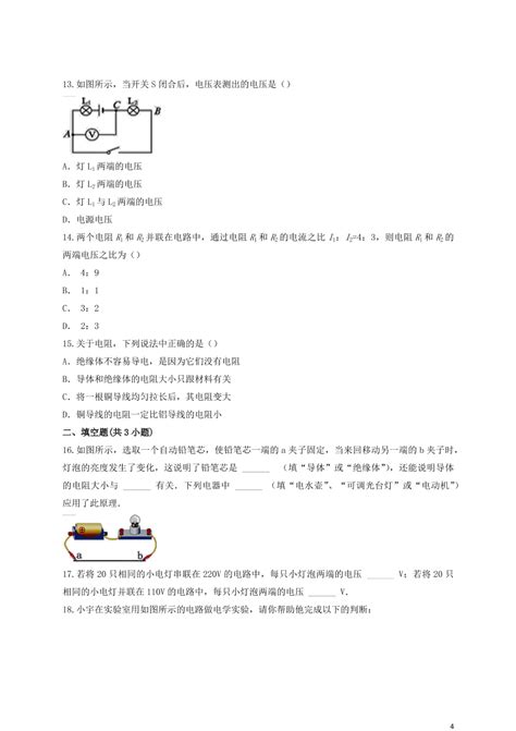 新人教版 九年级物理上册第十六章电压电阻测试题含解析 试卷后含答案 好学电子课本网