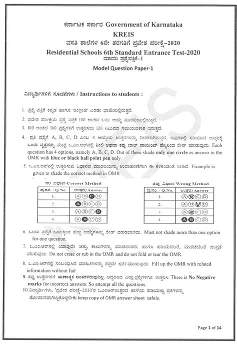 6th Class Admission Test Of Karnataka Residential Schools 2020 Sample