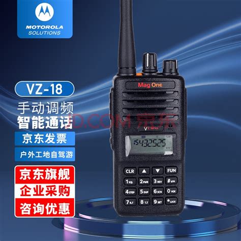 摩托罗拉（motorola） Vz 1018模拟对讲机大功率远距离商用民用调频手台酒店物业办公专用 Magone Vz 18 手动调频【图片