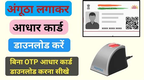 Fingerprint Fingerprint Se Aadhar Card