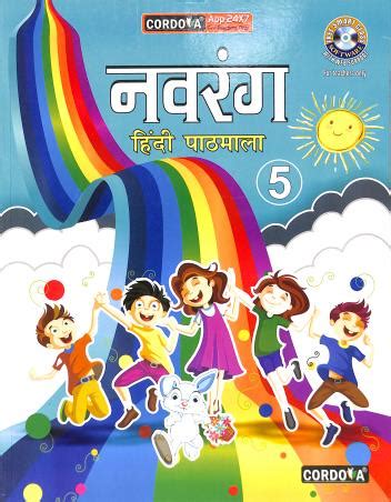 Buy Navrang Hindi Pathmala Book Online