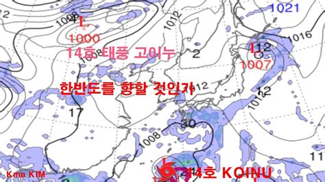 230907 당분간 날씨 맑음 14호 태풍 고이누 한반도 향할 것인가 Youtube