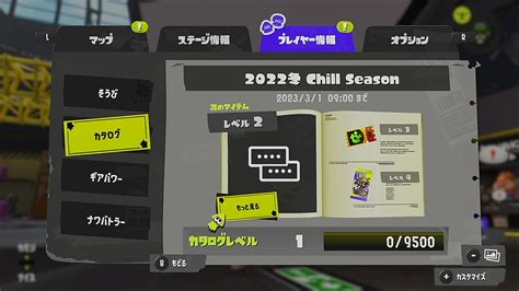 【スプラ3】カタログレベルの上げ方と報酬 2冊目の入手方法【スプラトゥーン3】 ゲームウィズ