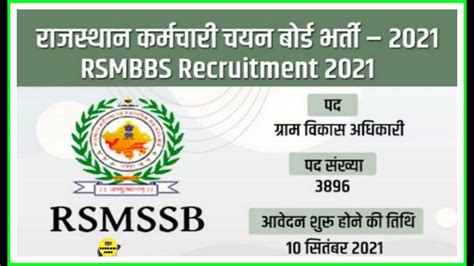 Rsmssb Vdo Recruitment Notification Rajasthan Vdo Gram Vikas