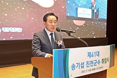 3선 송기섭 진천군수 취임 100일제일 잘나가는 도시로 성장