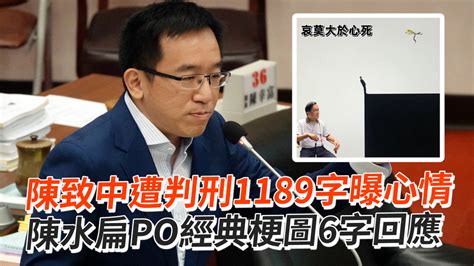 陳致中遭判刑1189字曝心情 陳水扁po經典梗圖6字回應 播吧boba Ettoday新聞雲