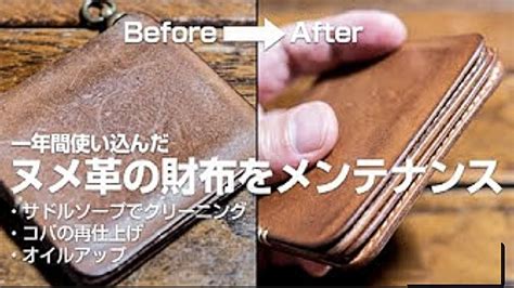 ヌメ革の財布 メンテナンス 革財布のお手入れ方法の紹介 Youtube