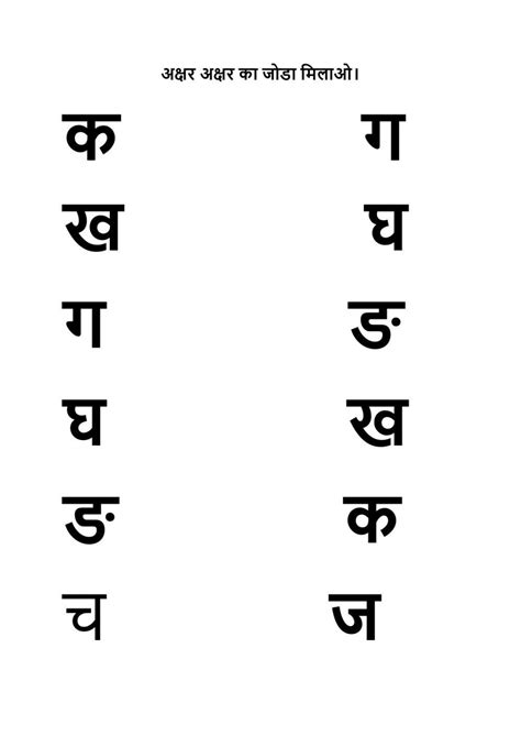 436308 Hindi Worksheet Vyanjan Vedvati Bharadwaj