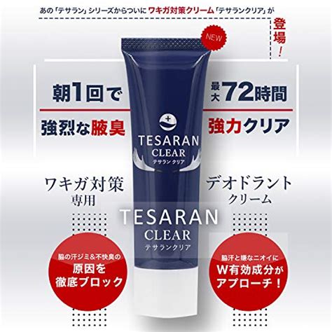 脇汗クリームランキングtop5＆人気おすすめ11選！ ワキガや汗の臭いを抑える市販品を厳選 ハピコス Powered By マイナビおすすめナビ