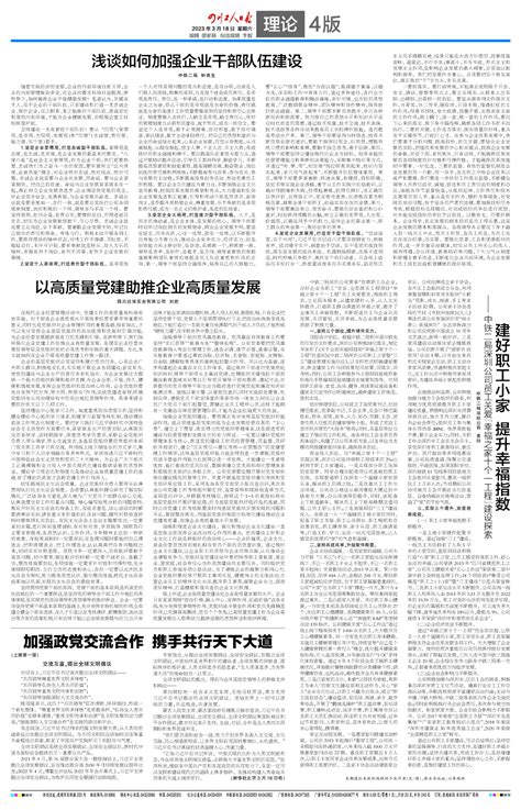 浅谈如何加强企业干部队伍建设 Xpaper全媒体电子报刊系统