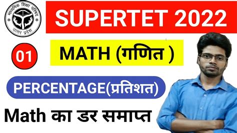 SUPERTET 2022 MATH CLASS SUPER TET MATH Super Tet Maths 2022