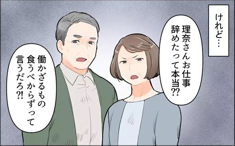 「息子の稼ぎで暮らすつもり？」専業主婦を否定する義父母／ヤバイ義実家（1）【義父母がシンドイんです！ まんが】｜ウーマンエキサイト 1 2