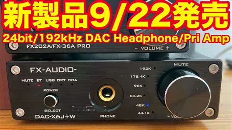 NFJ FX AUDIO DAC X6J W紹介 YouTube