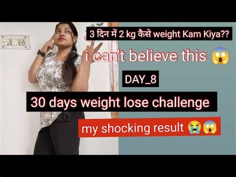 My 30 Days Weight Lose Challenge DAY 8 SWEETY SHUKLA My Shocking