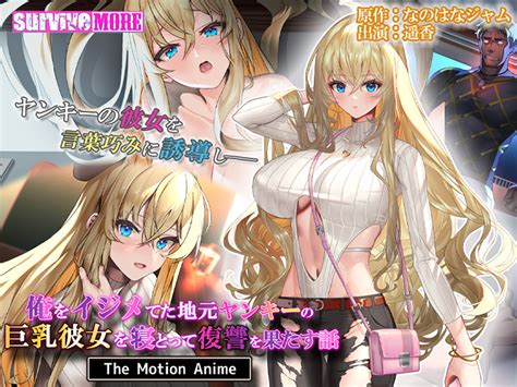 【dl版】俺をイジメてた地元ヤンキーの巨乳彼女を寝とって復讐を果たす話 The Motion Anime アダルトpcゲーム