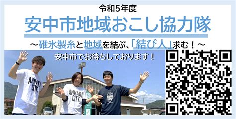 【群馬県安中市】安中市の移住定住支援を担っていく「移住コーディネーター見習い」を募集します！ Newscast