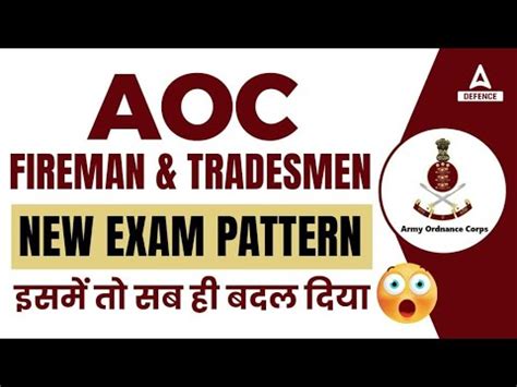 Aoc Fireman Tradesmen New Exam Pattern Aoc Recruitment 2023 New