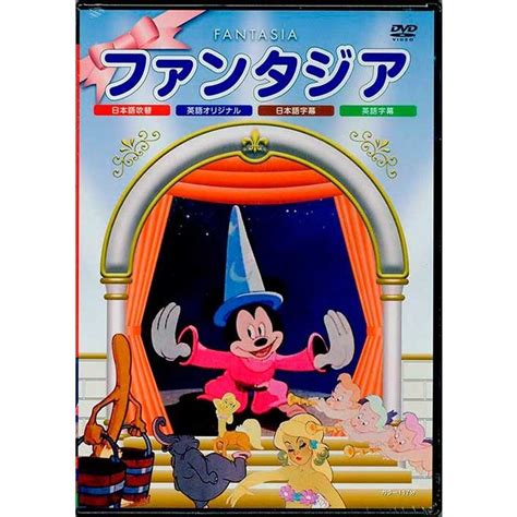 【sale／56off】 ファンタジアdvd Kochi Otmainjp