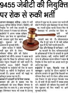 Joining Jbt Court Case Teacher Haryana Education News