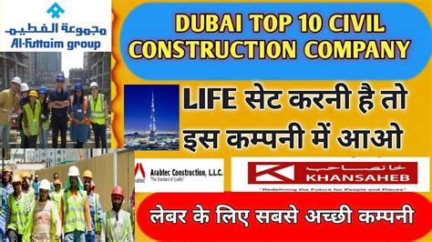 Dubai Top 10 Construction Company Dubai की 10 सबसे अच्छी कम्पनी