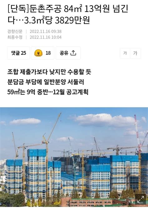 중도금 대출 불가한 둔촌주공 분양가 촬스의 이슈와 유머