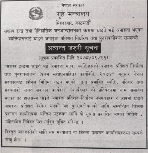 सशस्त्र द्वन्द्व तथा ऐतिहाँसिक जनआन्दोलनको क्रममा घाईते भई अपांगता भएका