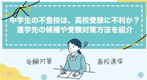 これって登校拒否不登校との違いは？年代別の原因と対応方法を解説 【公式】id学園高等学校生徒の個性を日本で1番大切にする通信制高校