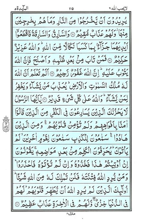 Surah Maidah Read Quran Surah Al Maidah سورة المائدة Online