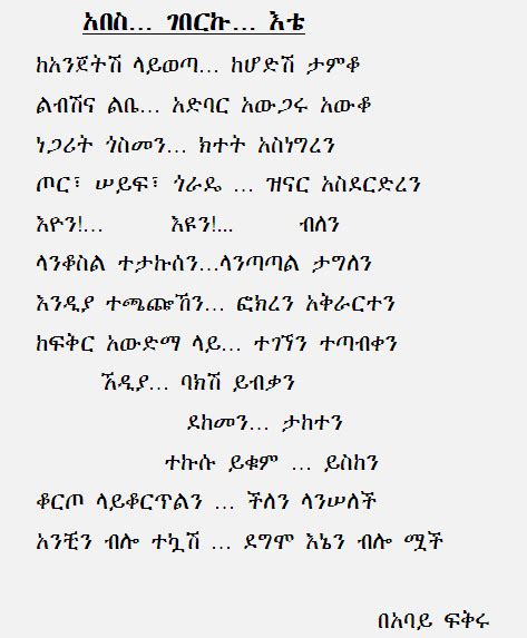 Abes Geberhu Etie Fikru Abbay Amharic Poem