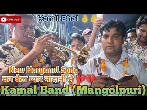 broken heart song kara btha payara nathana ma kamal band mangolpuri