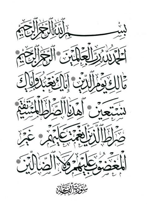 Kaligrafi Surat Al Fatihah Download Free Arabic Calligraphy Artwork